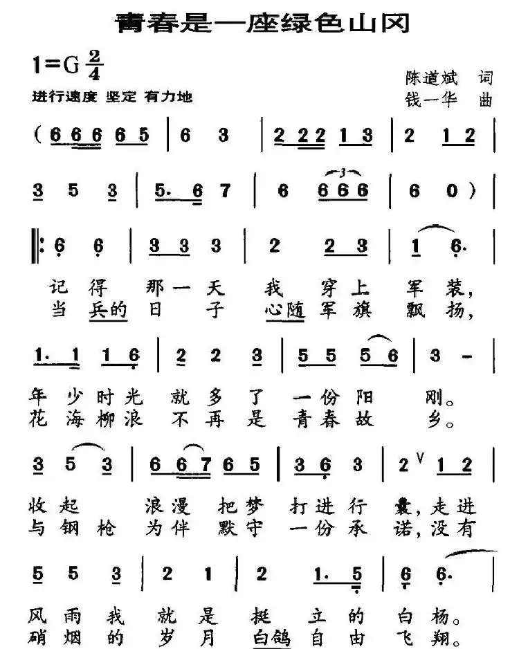 青春是一座绿色山冈