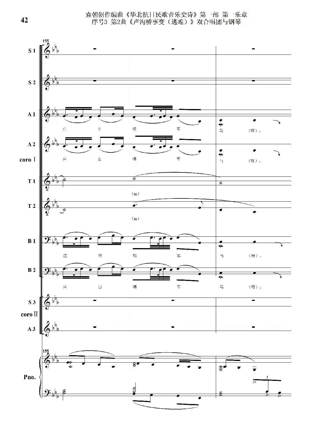重发:序号3第2曲《卢沟桥事变(逃难)》双合唱团与钢琴