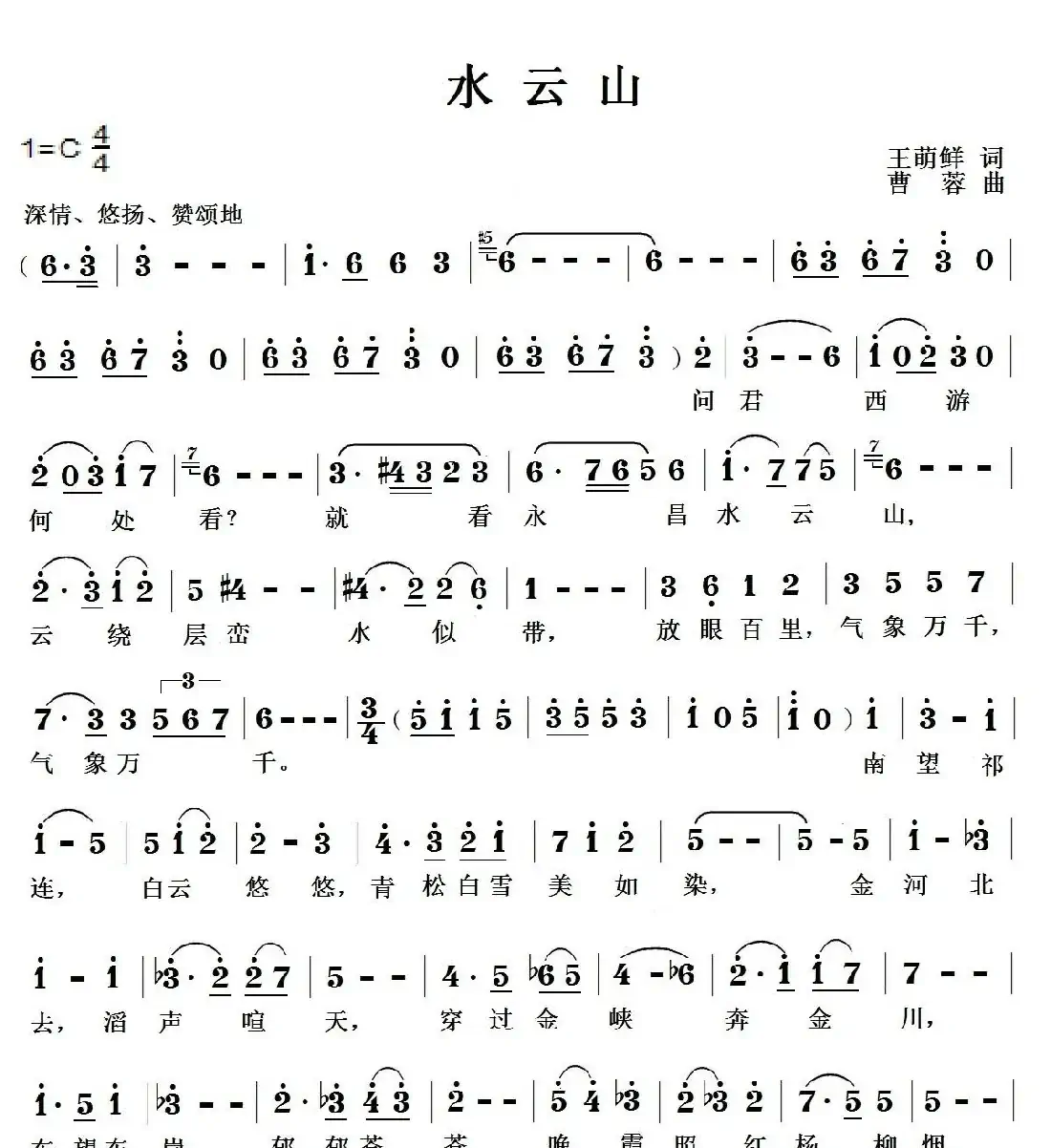 水云山(王萌鲜词 曹蓉曲)