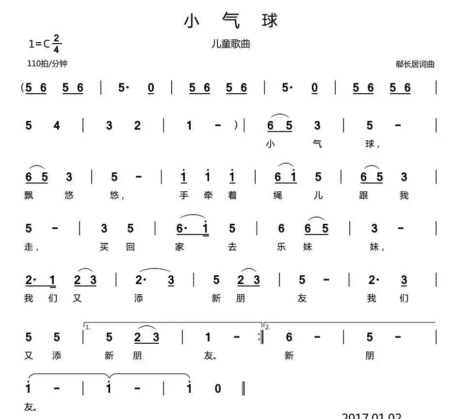 小气球(儿童歌曲)