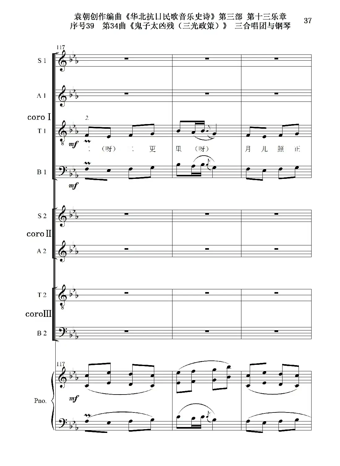 序号39第34曲《鬼子太凶残(三光政策)》三合唱团与钢琴