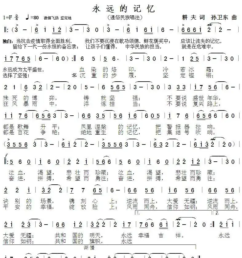 永远的记忆(耕夫词孙卫东曲)