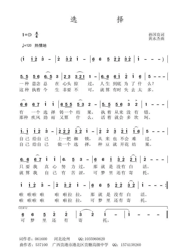 选择(孙国良词 黄永杰曲)