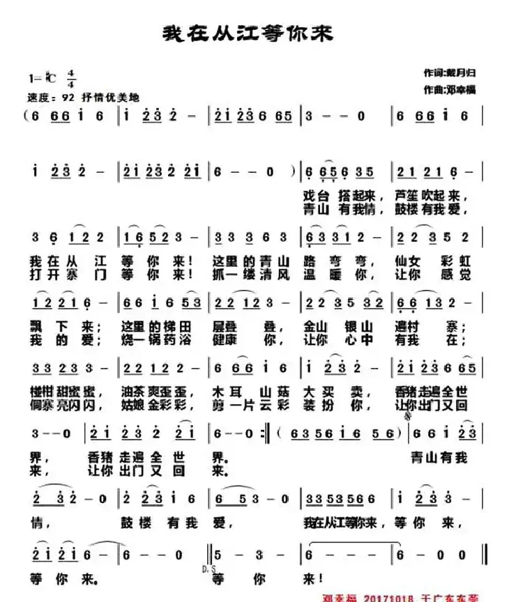 我在从江等你来