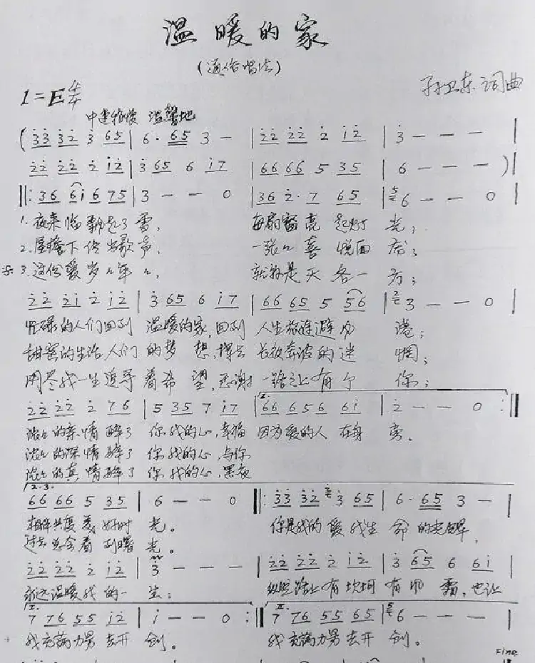 温暖的家(孙卫东词曲)