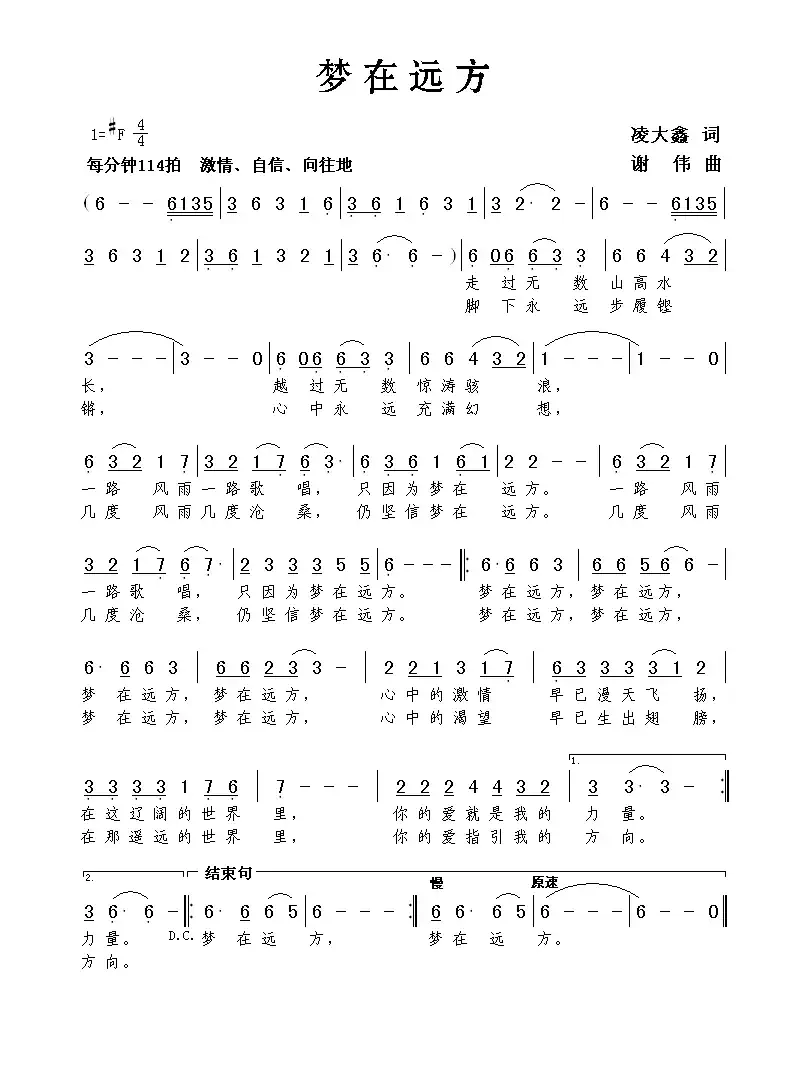 梦在远方(凌大鑫词 谢伟曲)