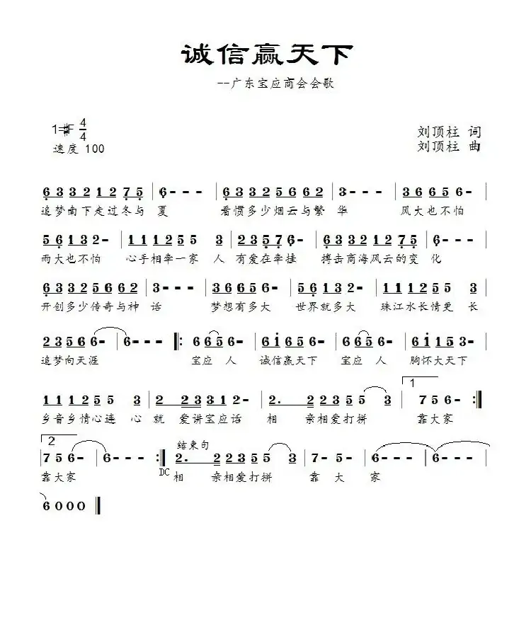 诚信赢天下(张爱民演唱)