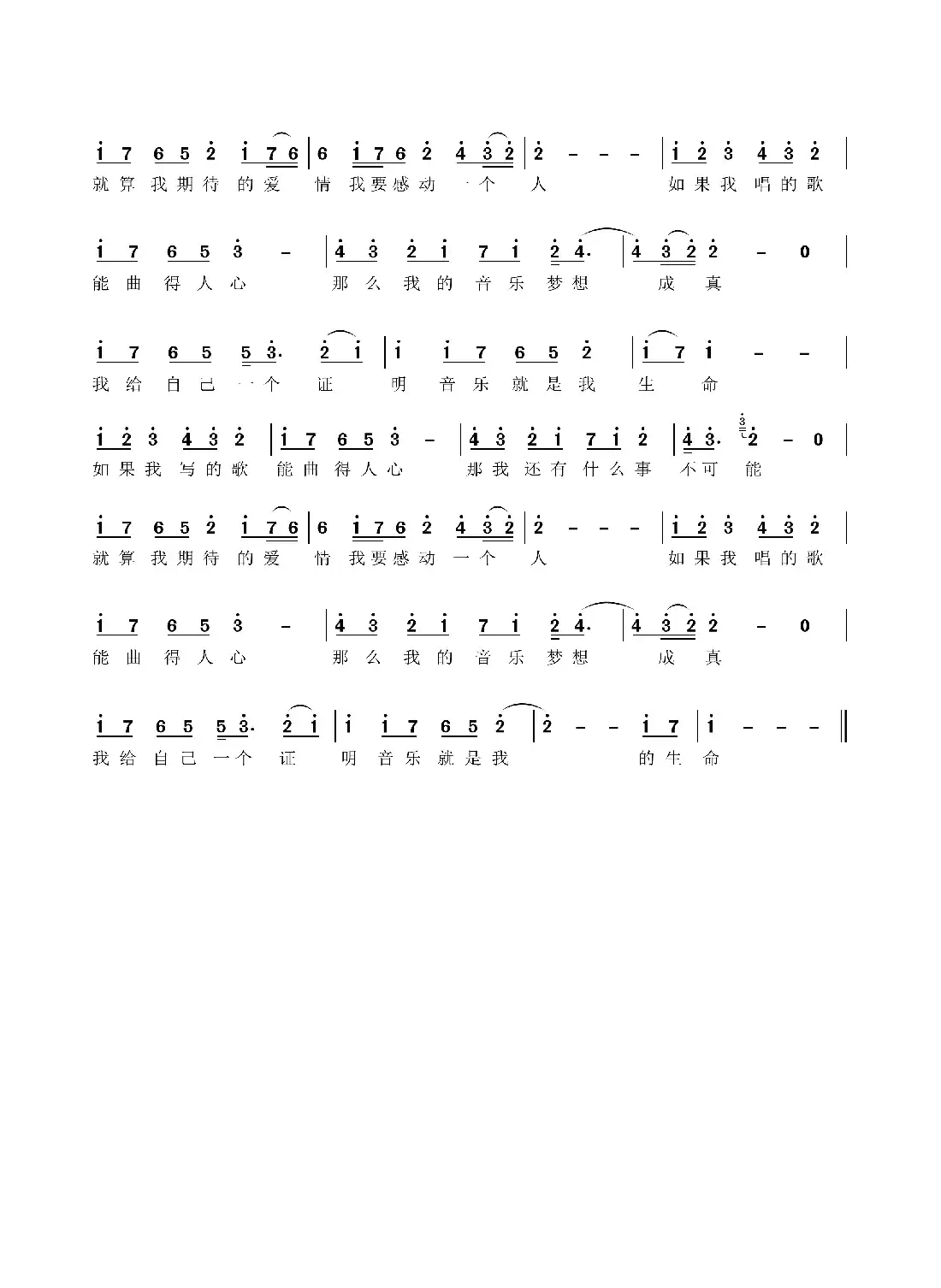 曲得人心(肖矿词曲)