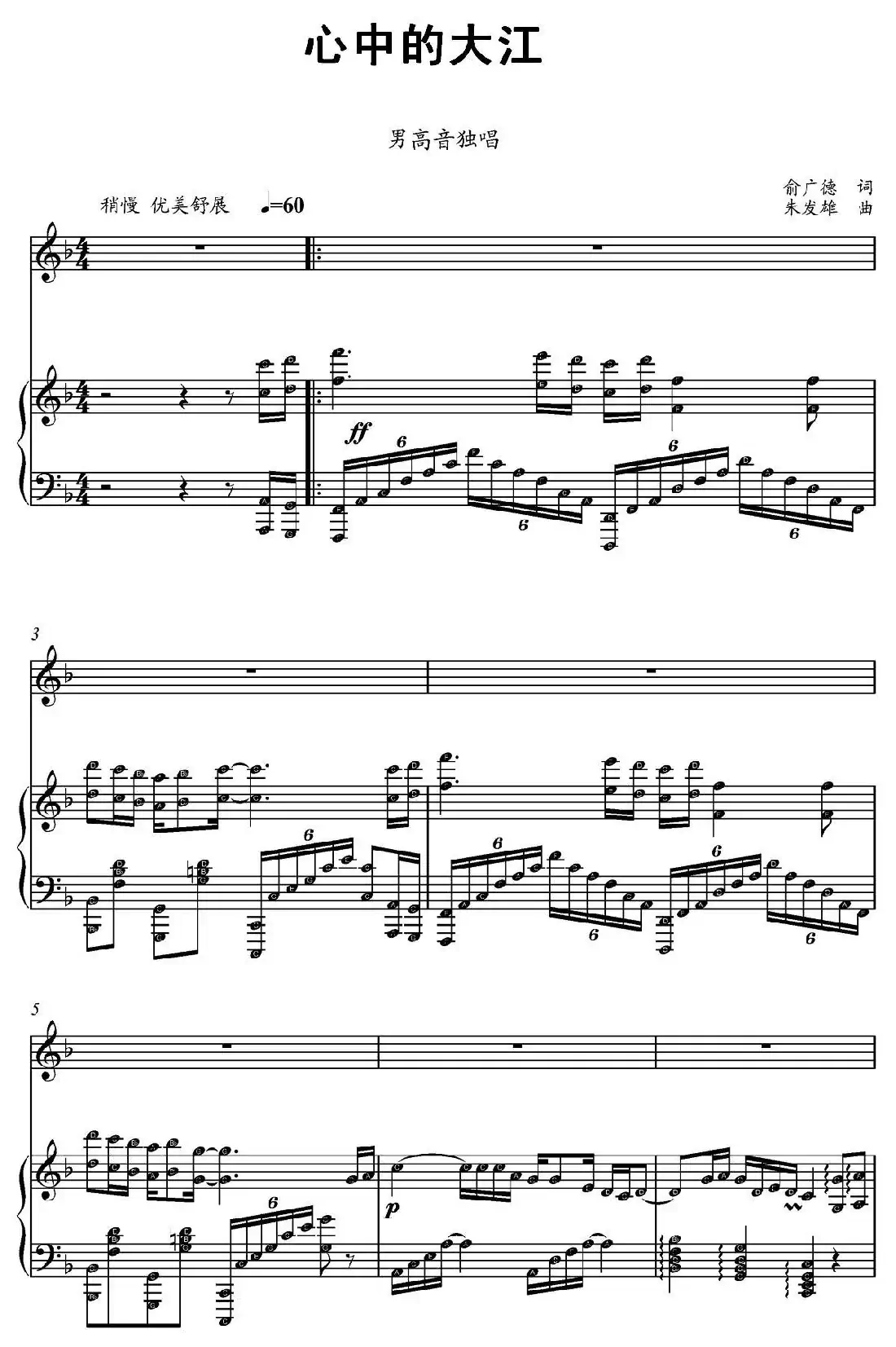 心中的大江(俞广德词 朱发雄曲、钢琴伴奏谱)