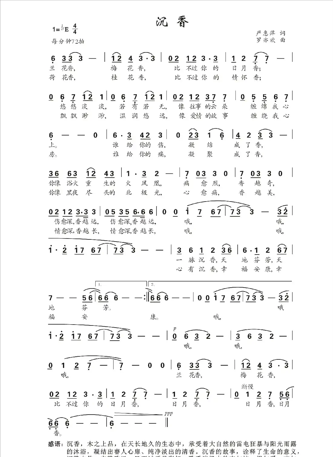 沉香(严惠萍词 罗亦欢曲)
