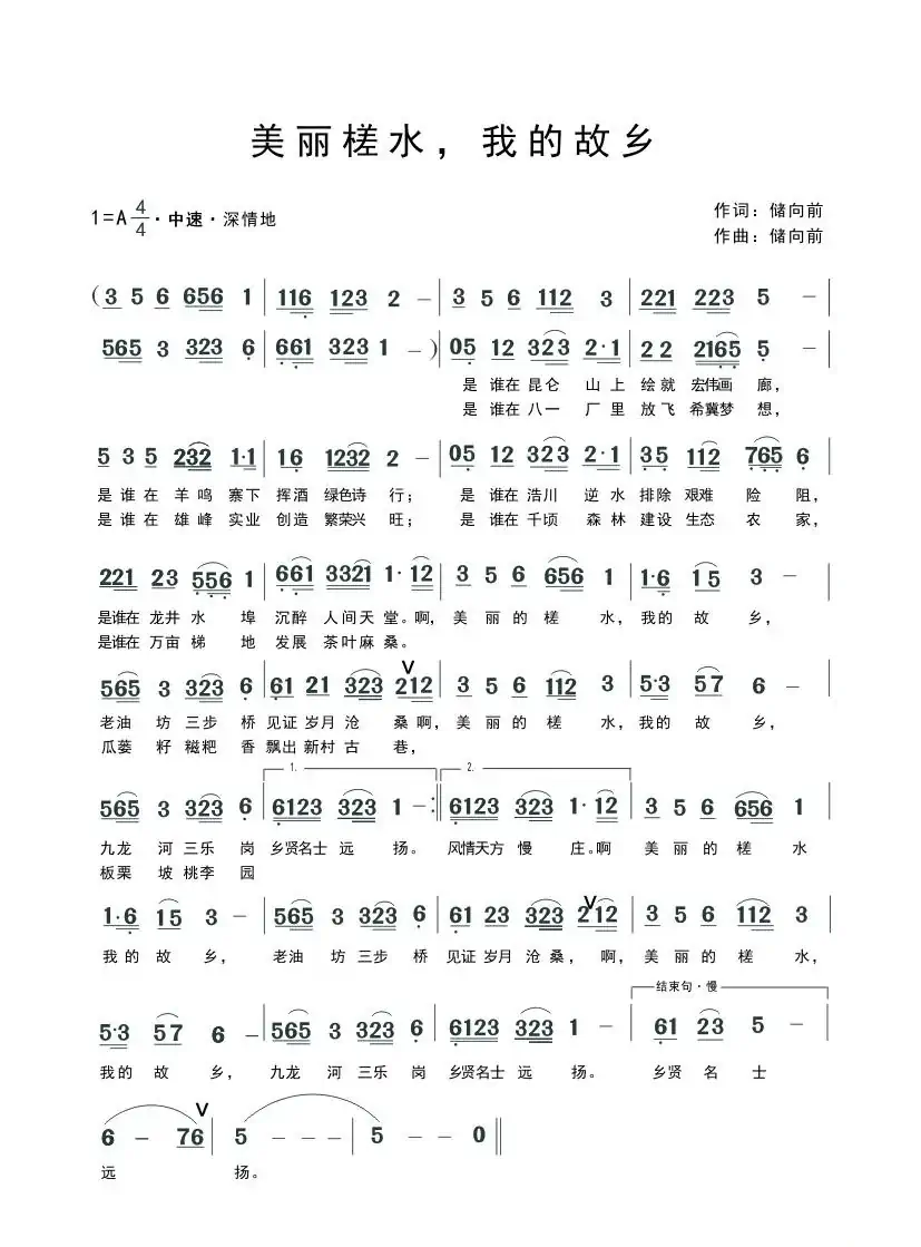 美丽槎水,我的故乡