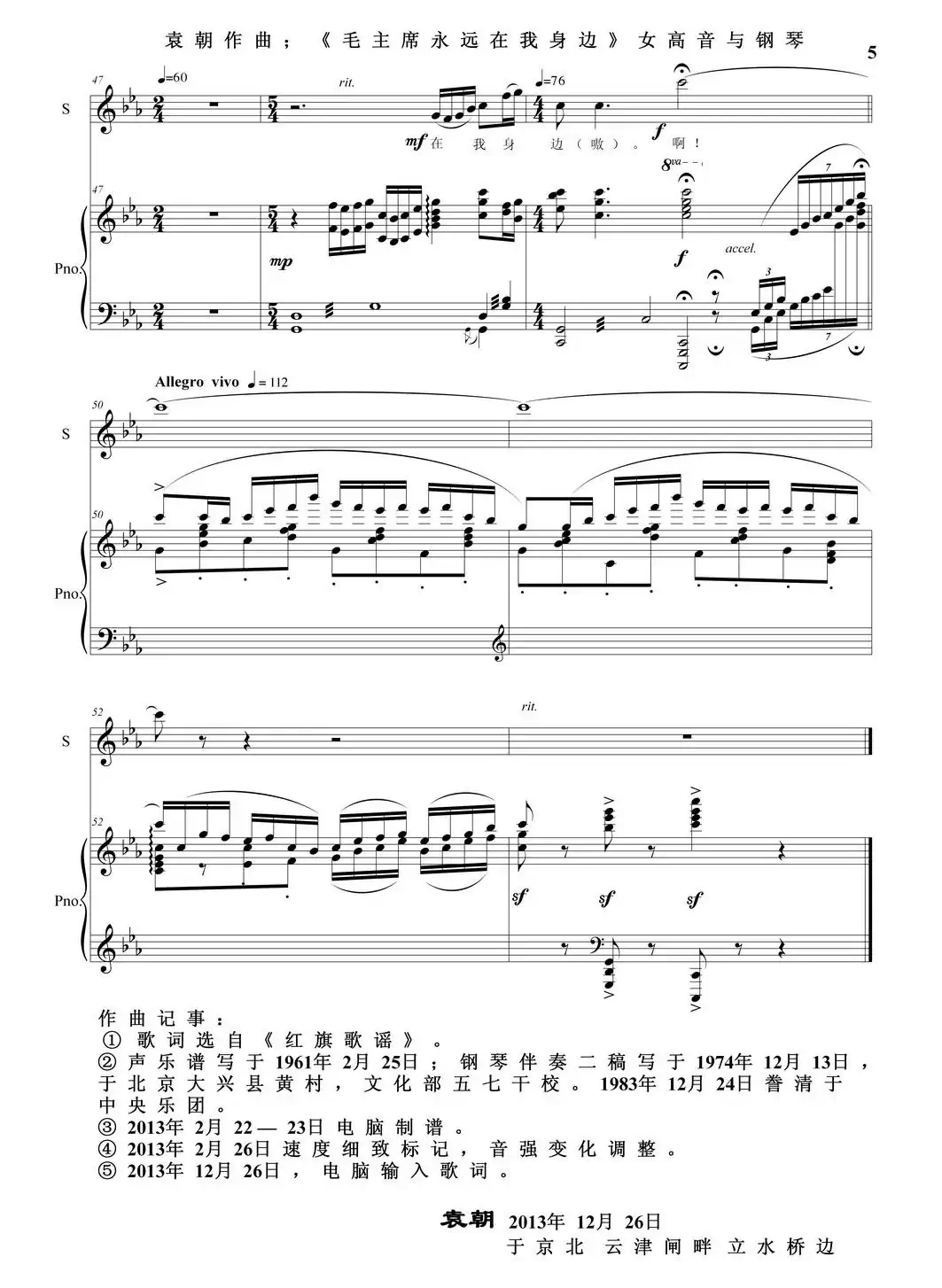 毛主席永远在我身边(花腔女高音独唱与钢琴)