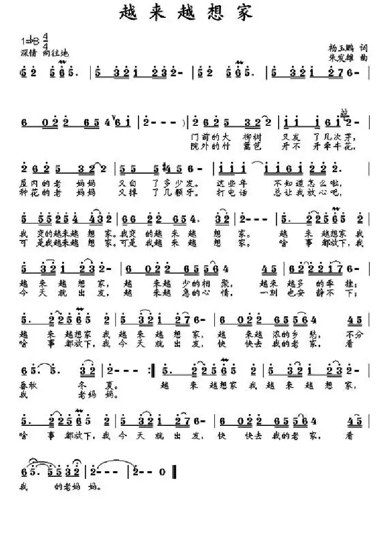 越来越想家(杨玉鹏词 朱发雄曲)