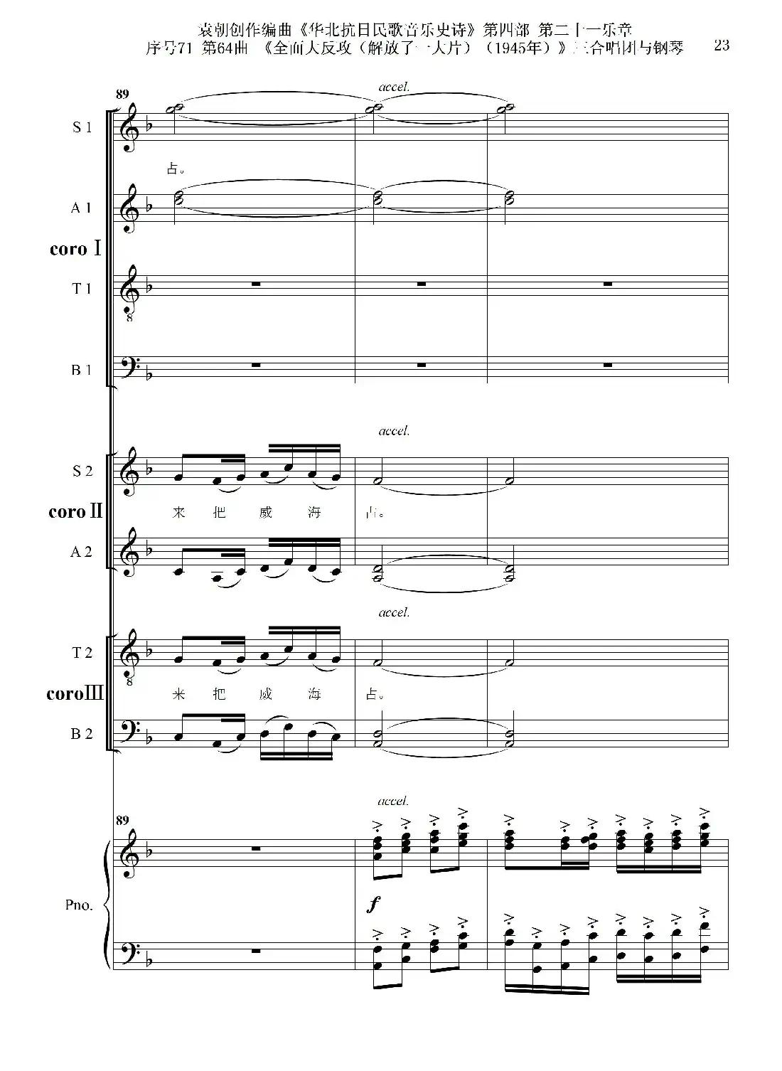 序号71第64曲《全面大反攻(解放了一大片)(1945年)》三合唱团与钢琴