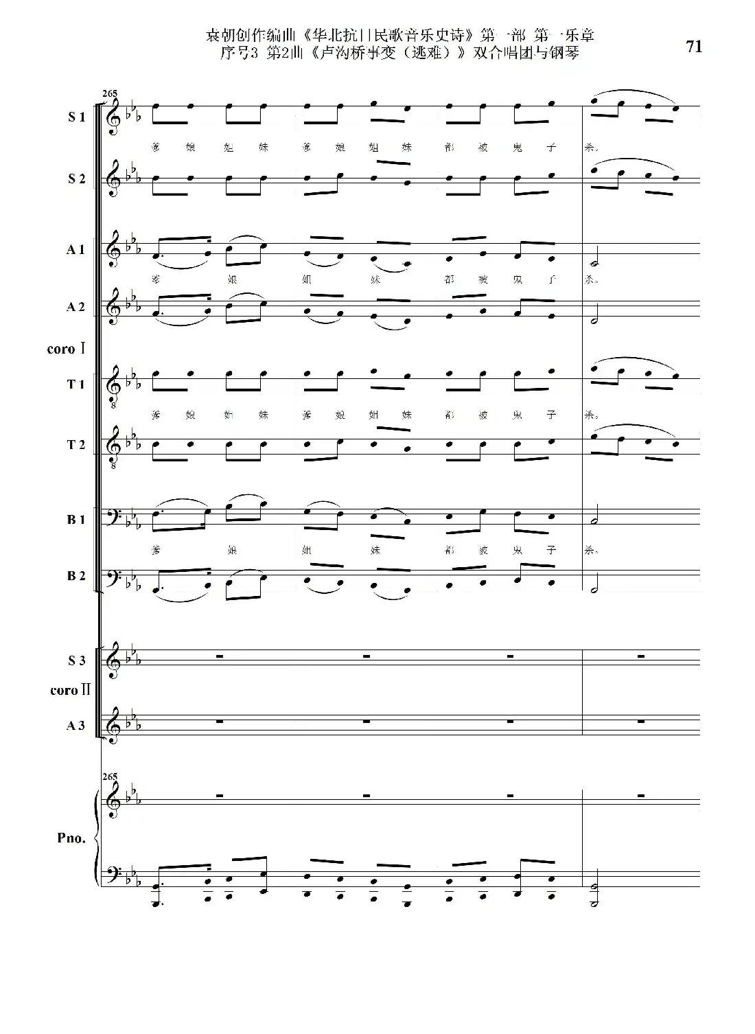 重发:序号3第2曲《卢沟桥事变(逃难)》双合唱团与钢琴