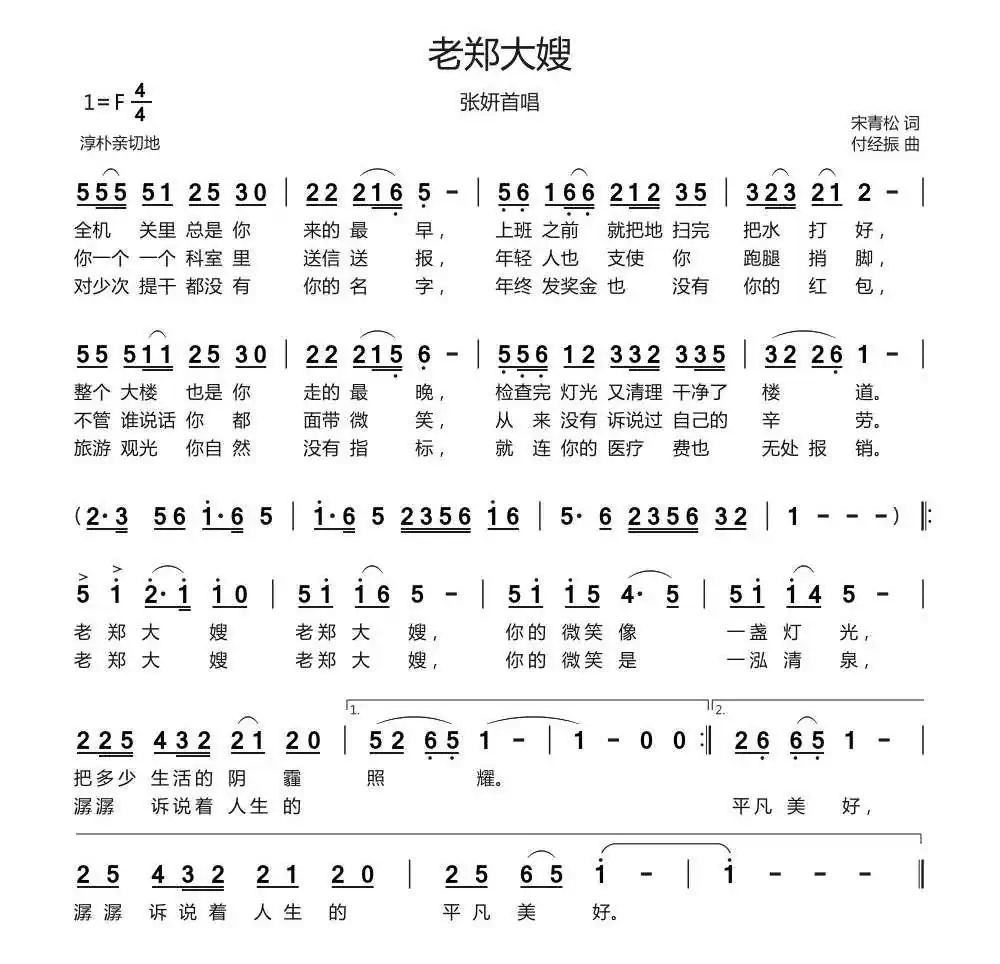 老郑大嫂