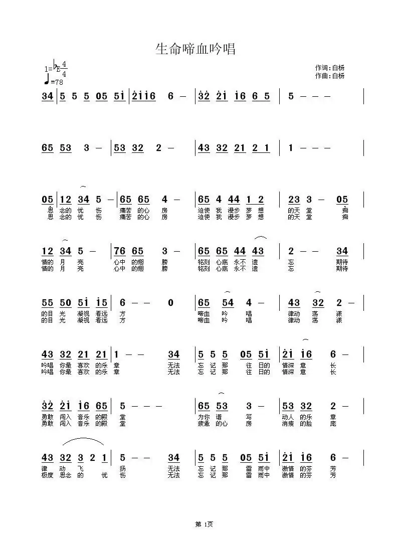 生命啼血吟唱