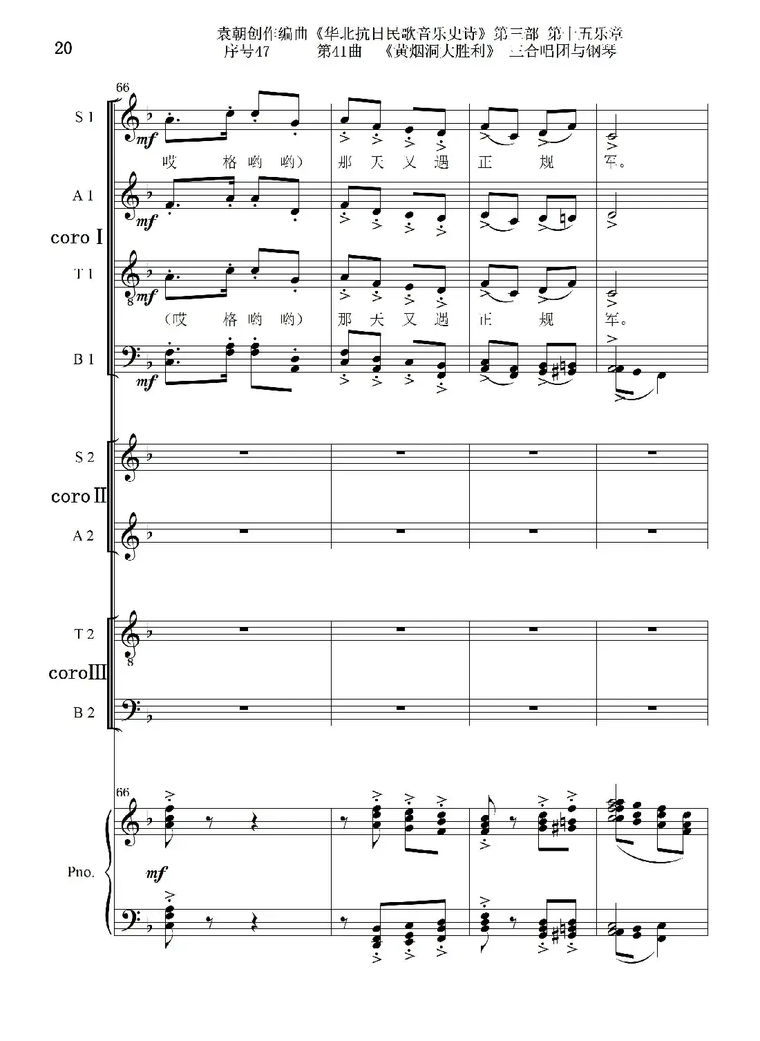 序号47第41曲《黄烟洞大胜利》三合唱团与钢琴