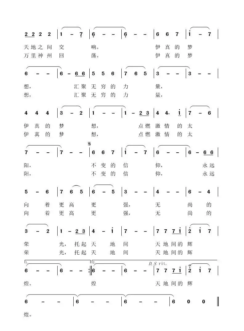 伊真的梦想(刘顶柱词 赛音曲)