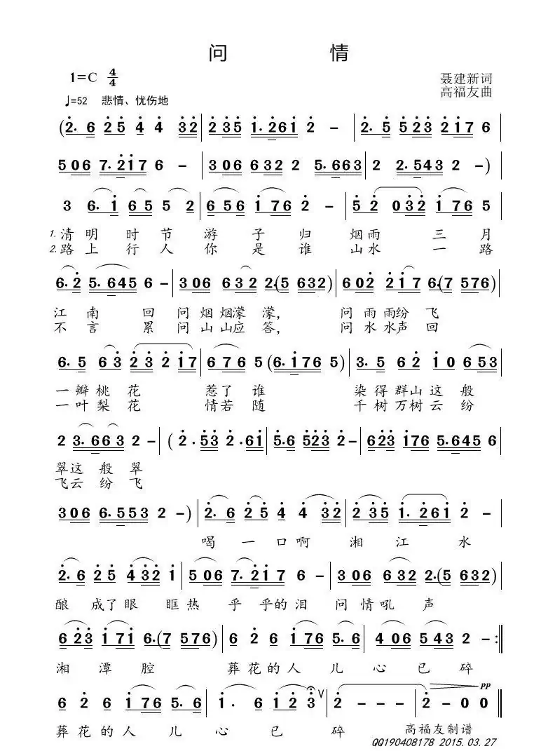 问情(聂建新词 高福友曲)