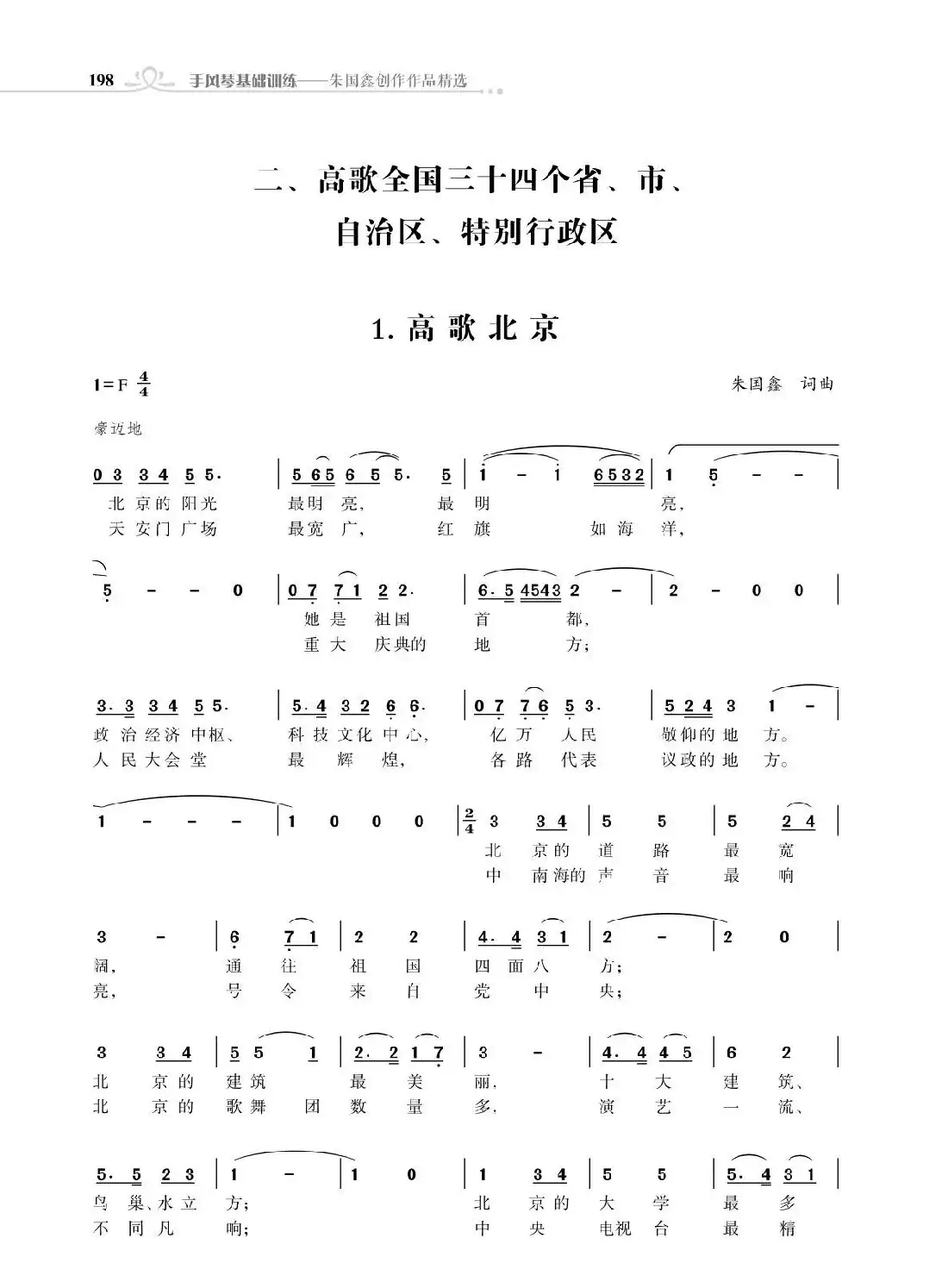 全中国34个省份34首高歌(朱国鑫词曲)