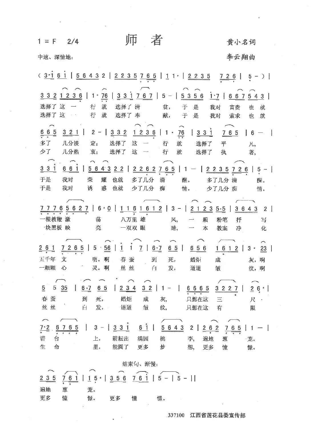 师者(黄小名词 李云翔曲)