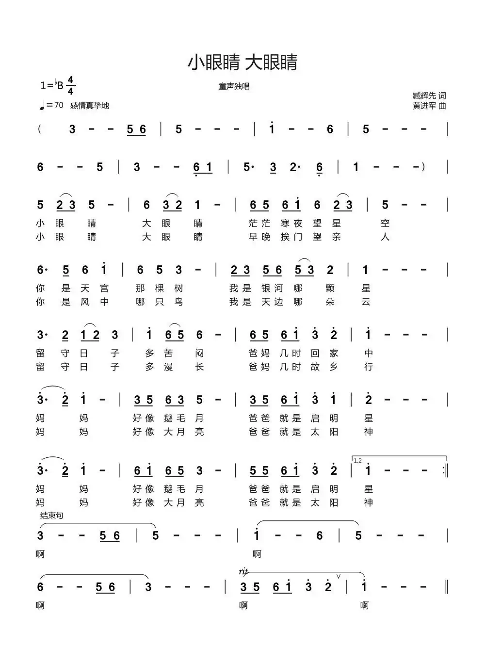 小眼睛 大眼睛