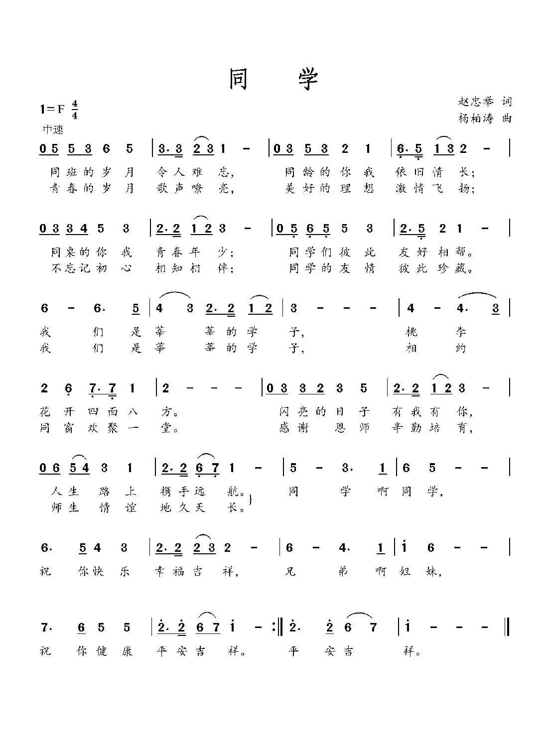 同 学 (毕业歌)