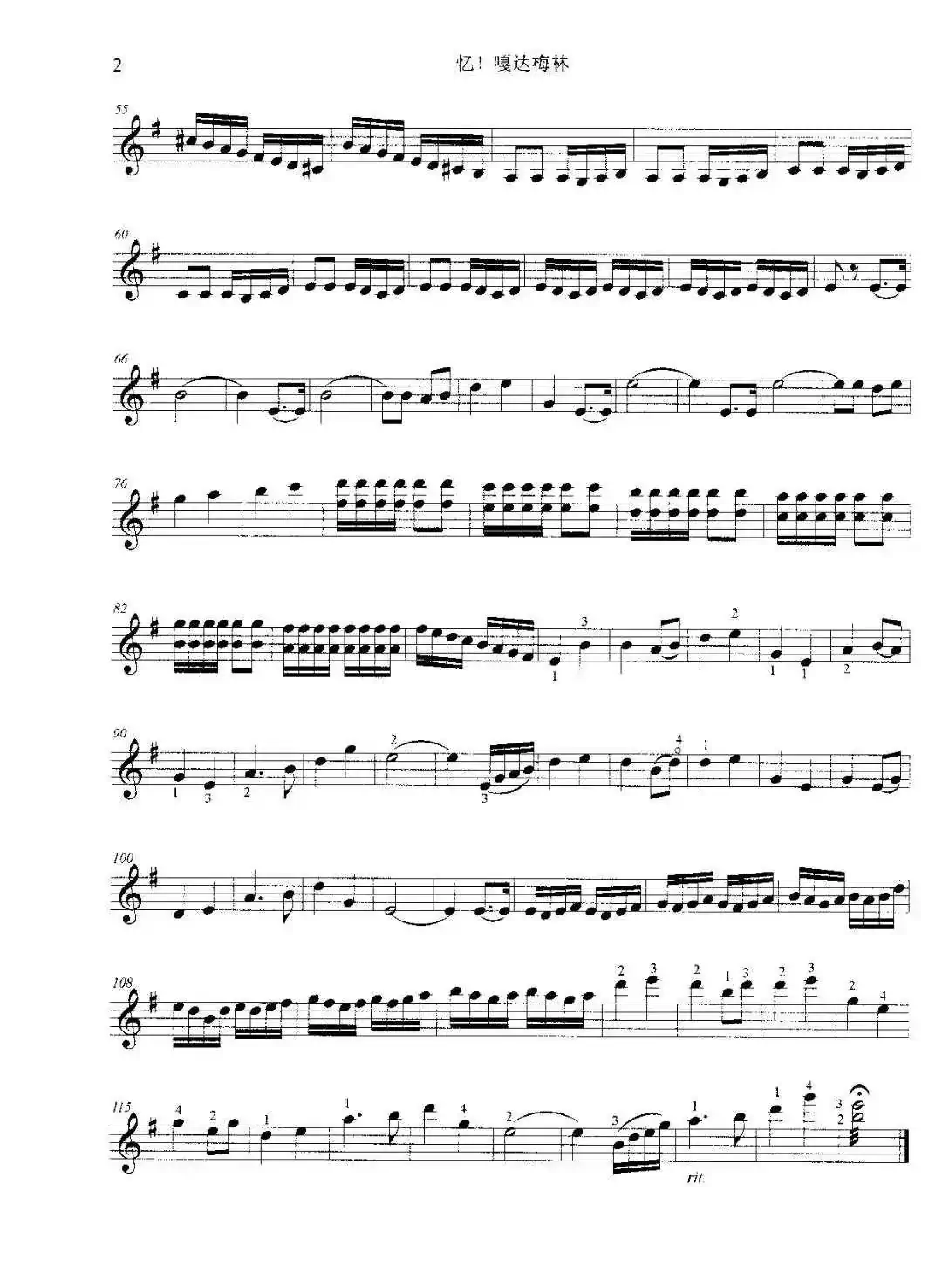 忆!嘎达梅林(小提琴启蒙乐曲)