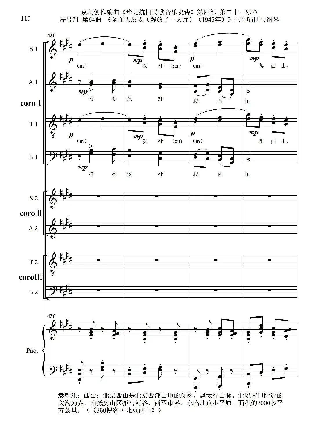 序号71第64曲《全面大反攻(解放了一大片)(1945年)》三合唱团与钢琴