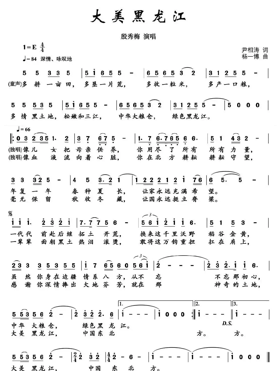 大美黑龙江(尹相涛词 杨一博曲)