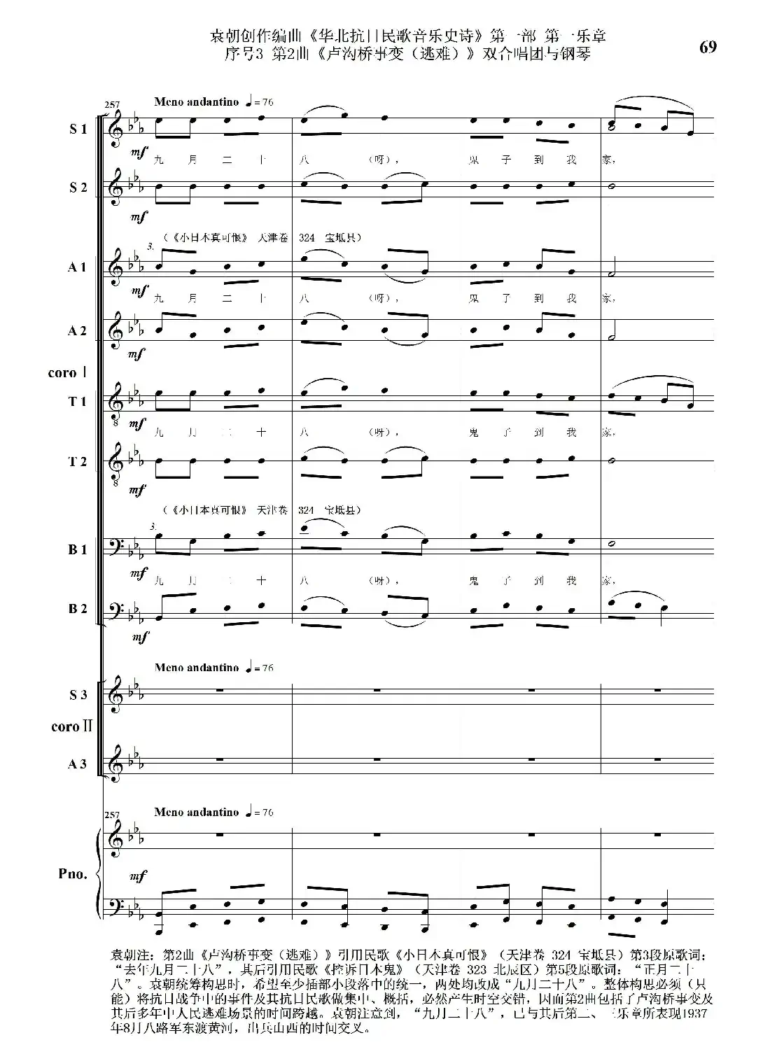 重发:序号3第2曲《卢沟桥事变(逃难)》双合唱团与钢琴