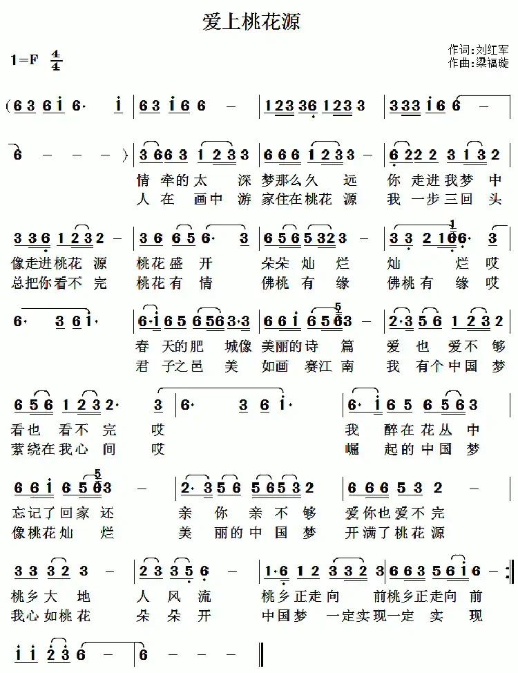 爱上桃花源