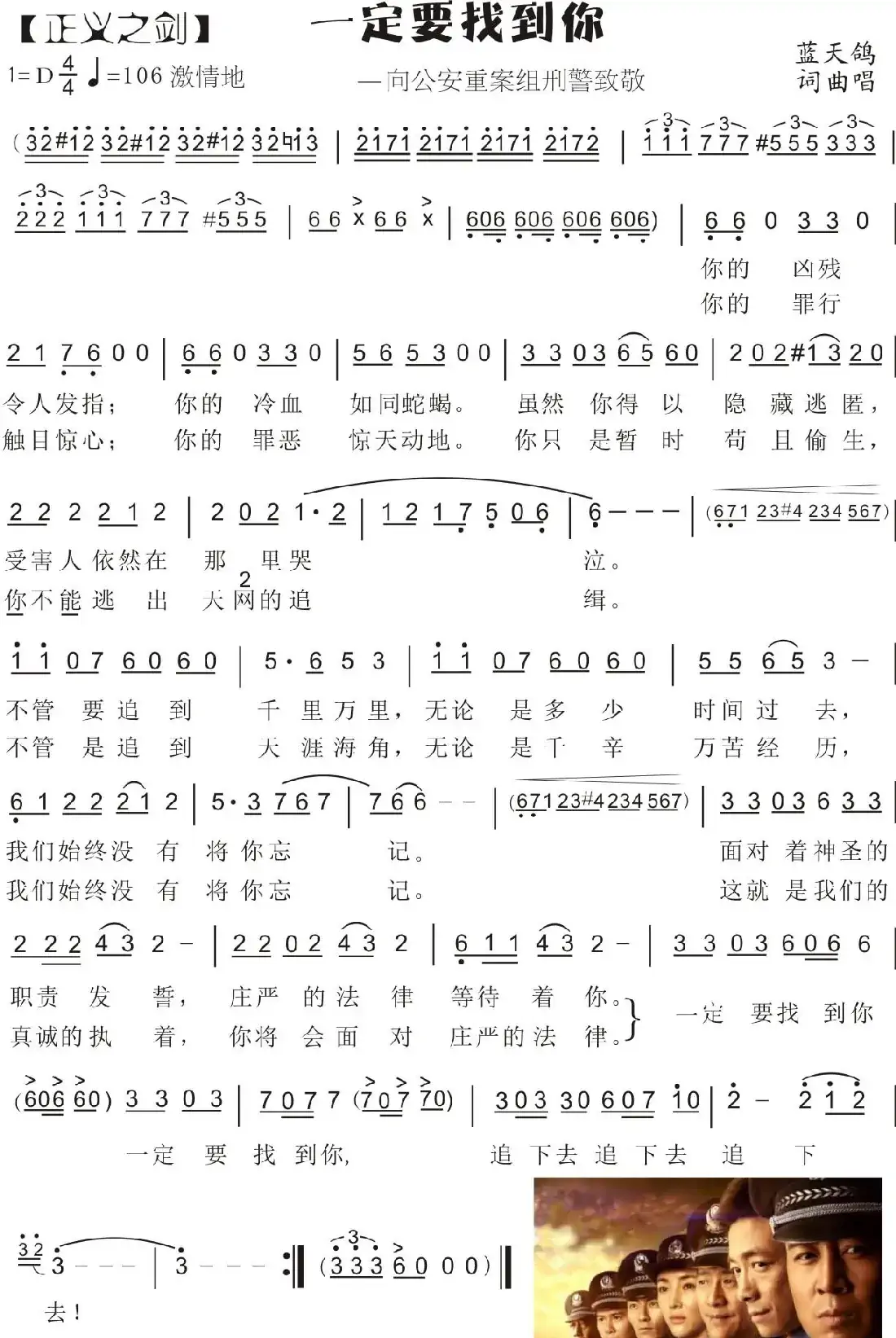 69.一定要找到你(正义之剑)(蓝天鸽词曲)