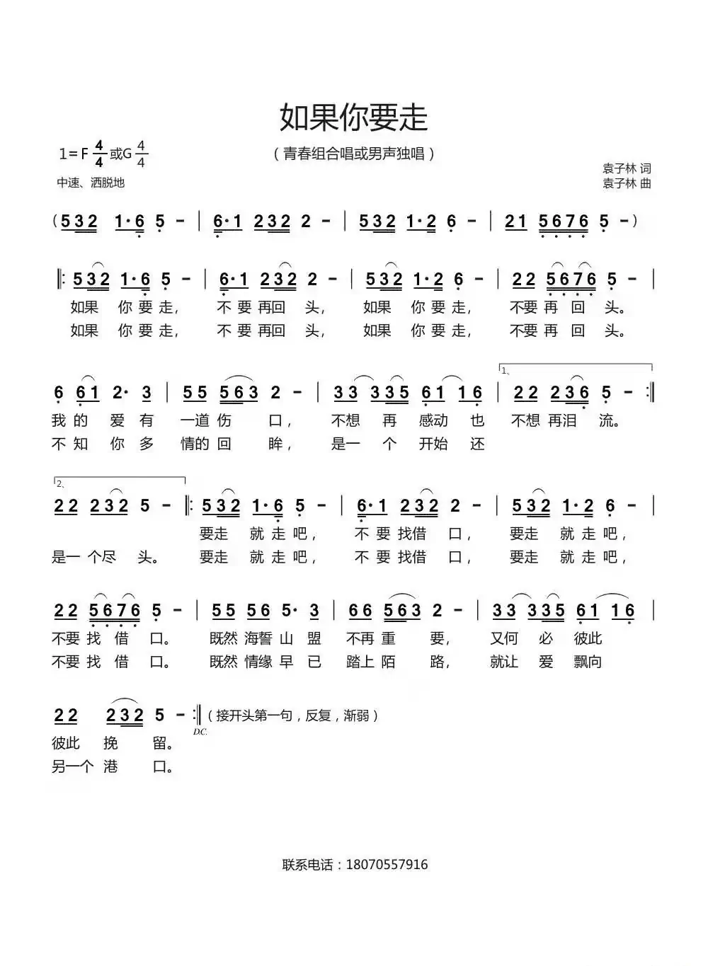 如果你要走