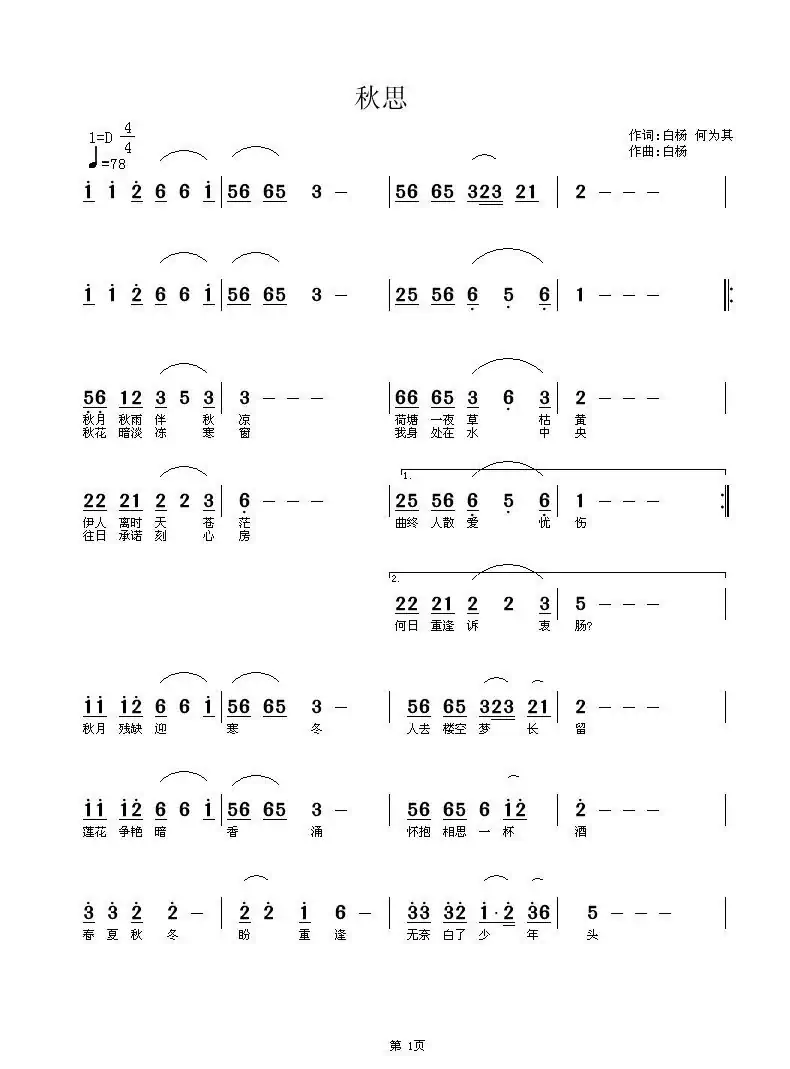 秋思(白杨词曲)