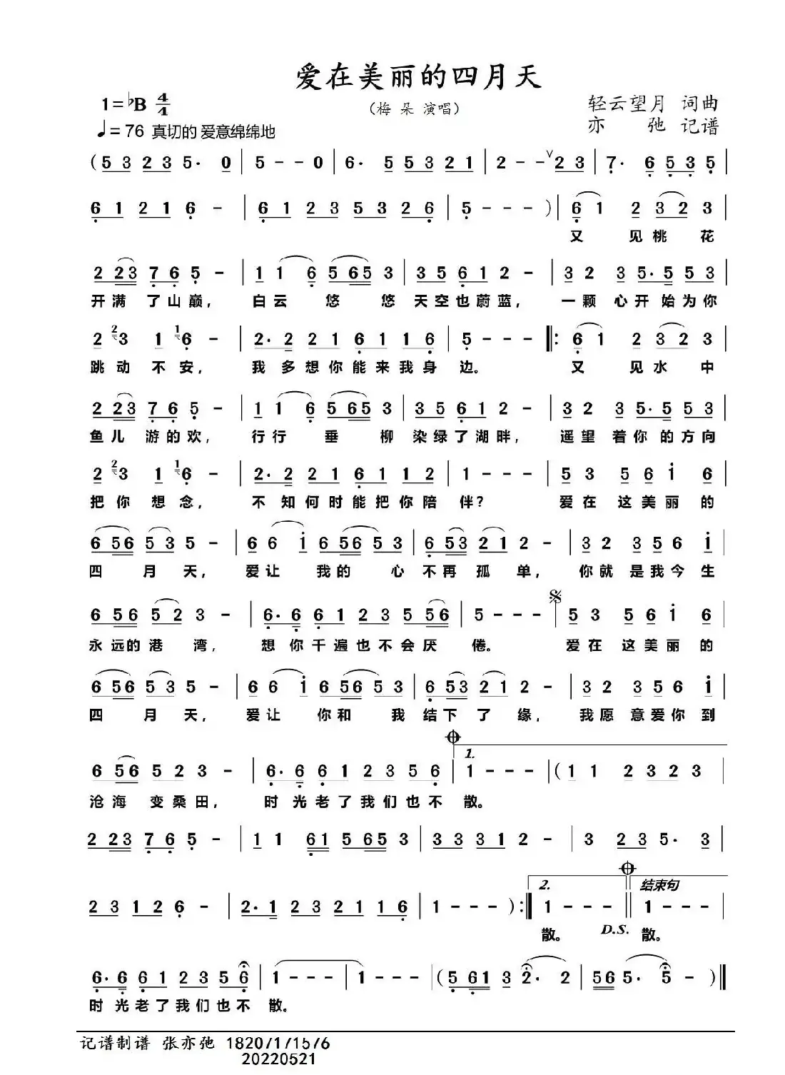 爱在美丽的四月天(亦弛记谱)