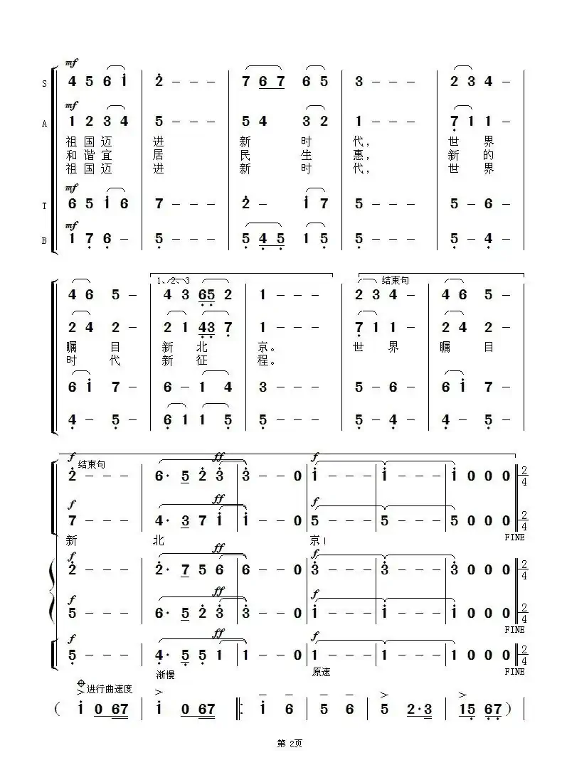 新北京(混声四部合唱)