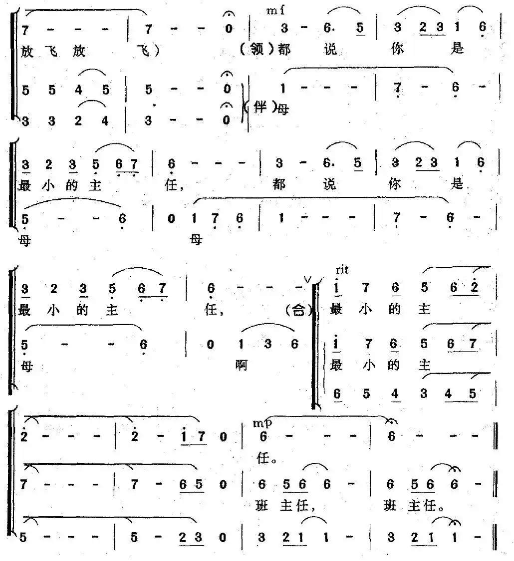 班主任(崔增录词 孙广志曲、合唱)