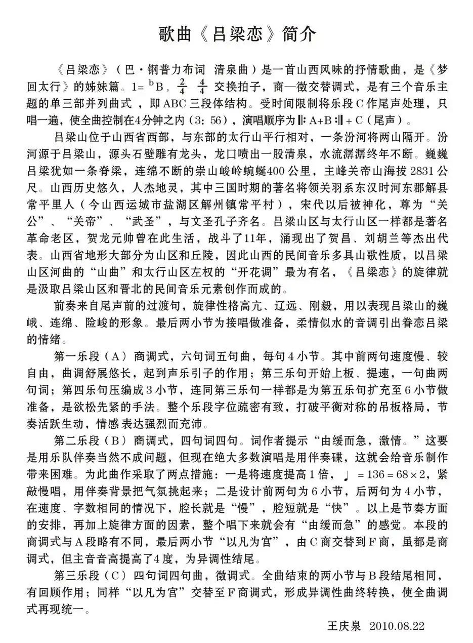 吕梁恋(巴·钢普力布词 清泉曲)