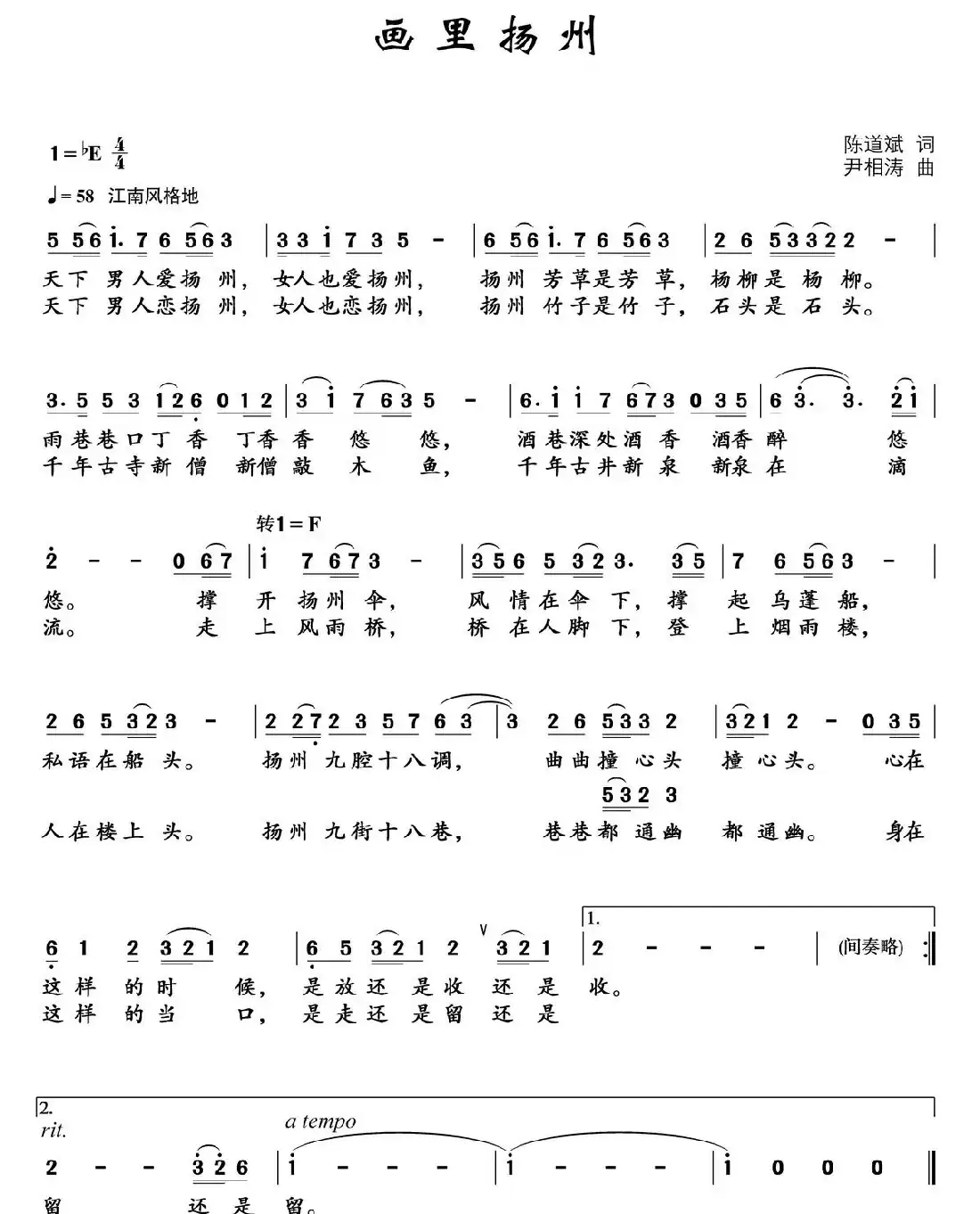 画里扬州(陈道斌词 尹相涛曲)