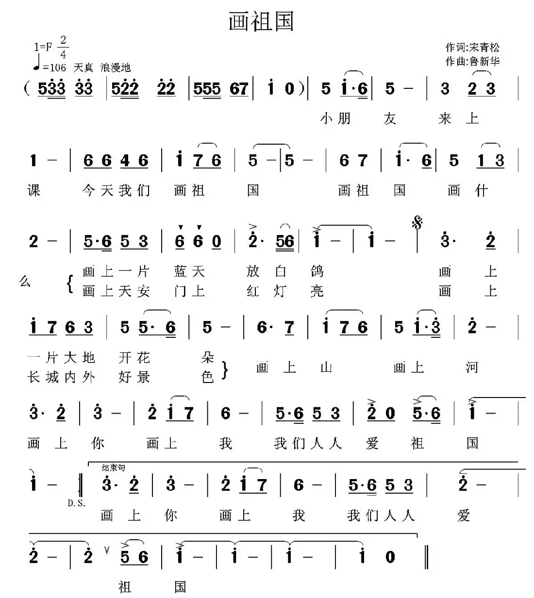 画祖国(宋青松词 鲁新华曲、少儿歌曲)
