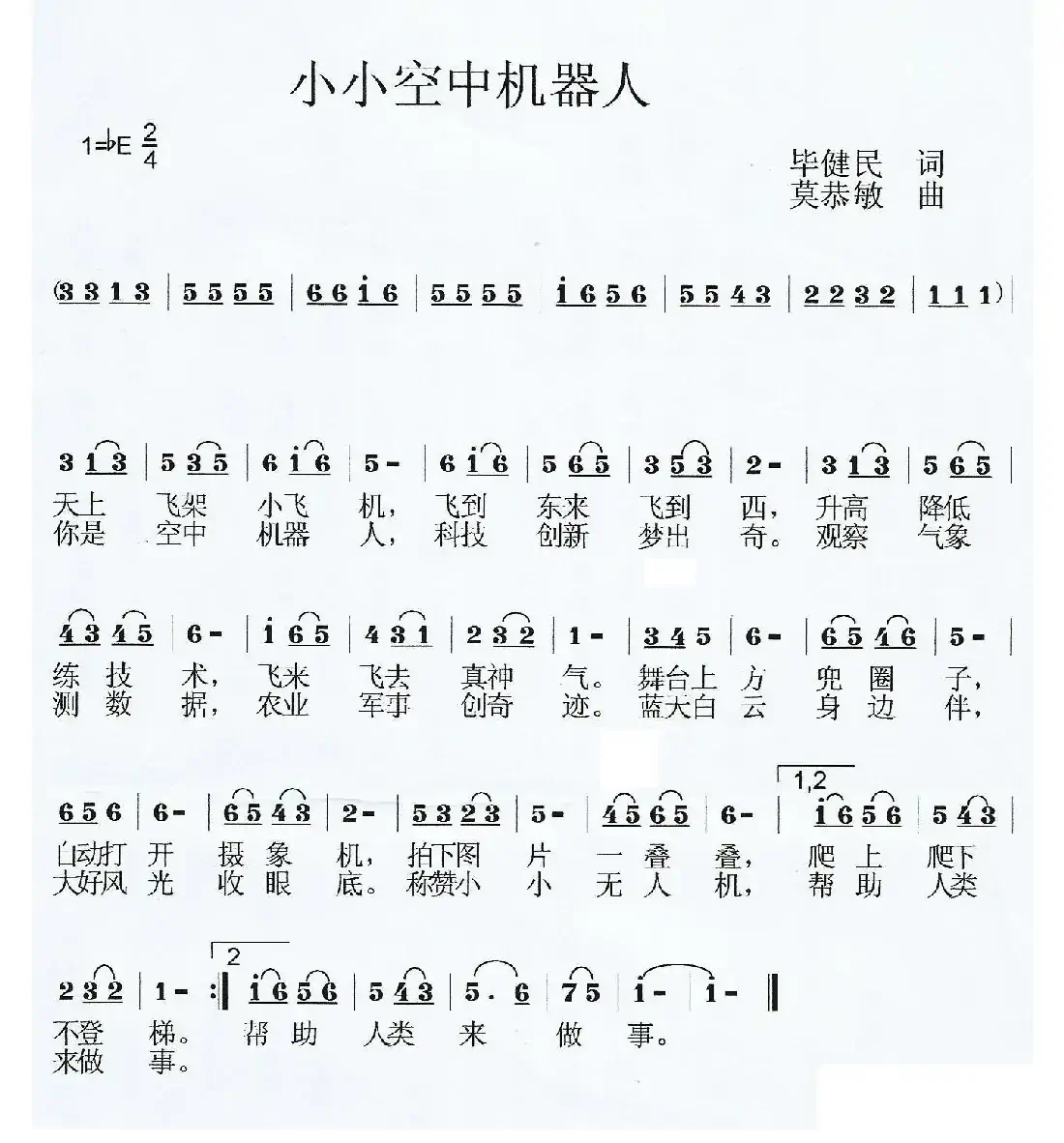 小小空中机器人