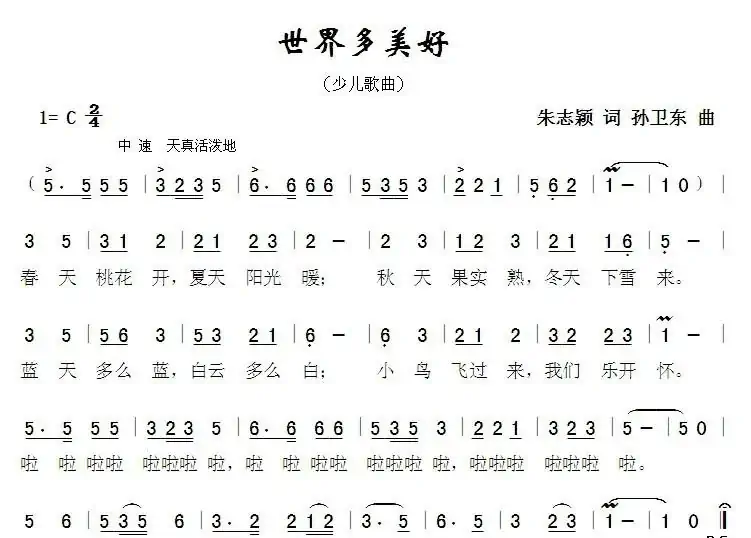 世界多美好(朱志颖词孙卫东曲)