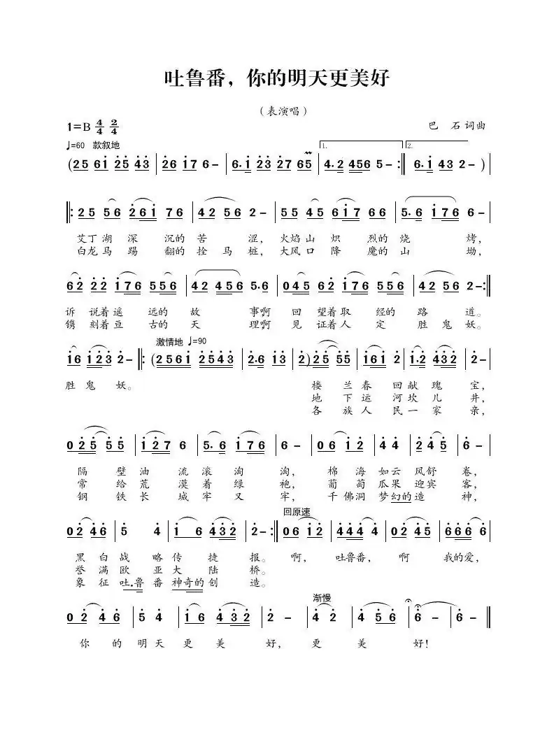 吐鲁番,你的明天更美好(表演唱)