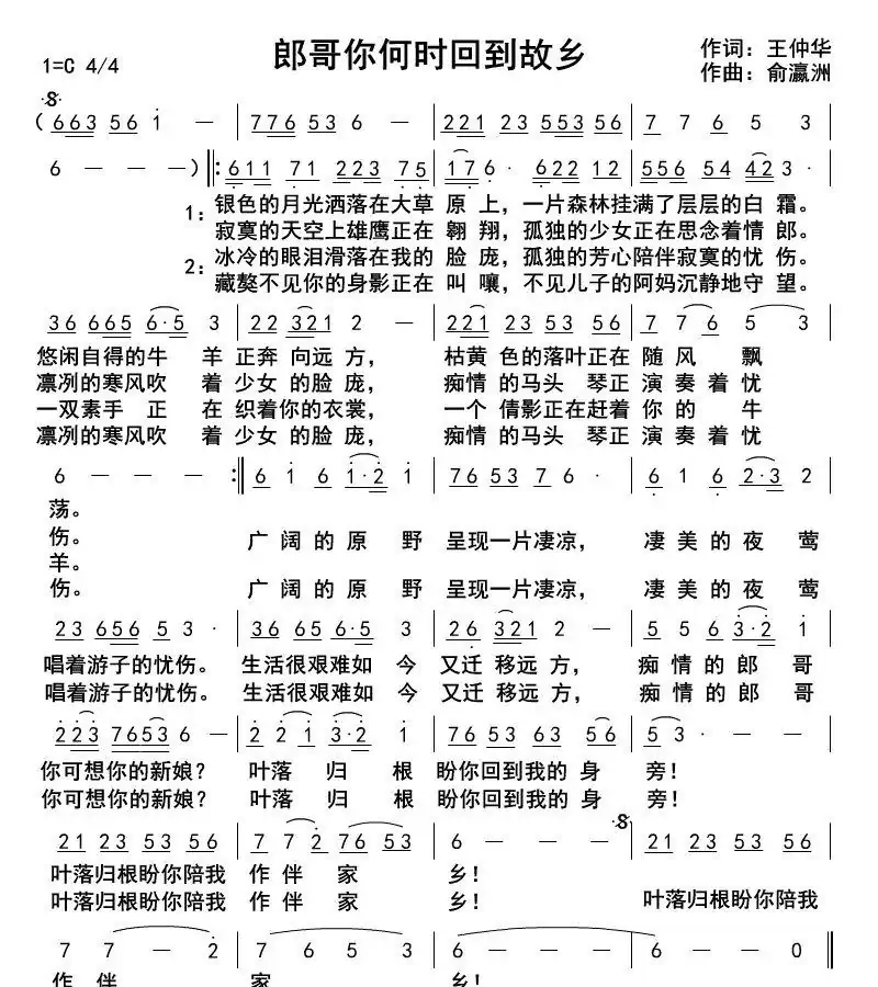 郎哥你何时回到故乡