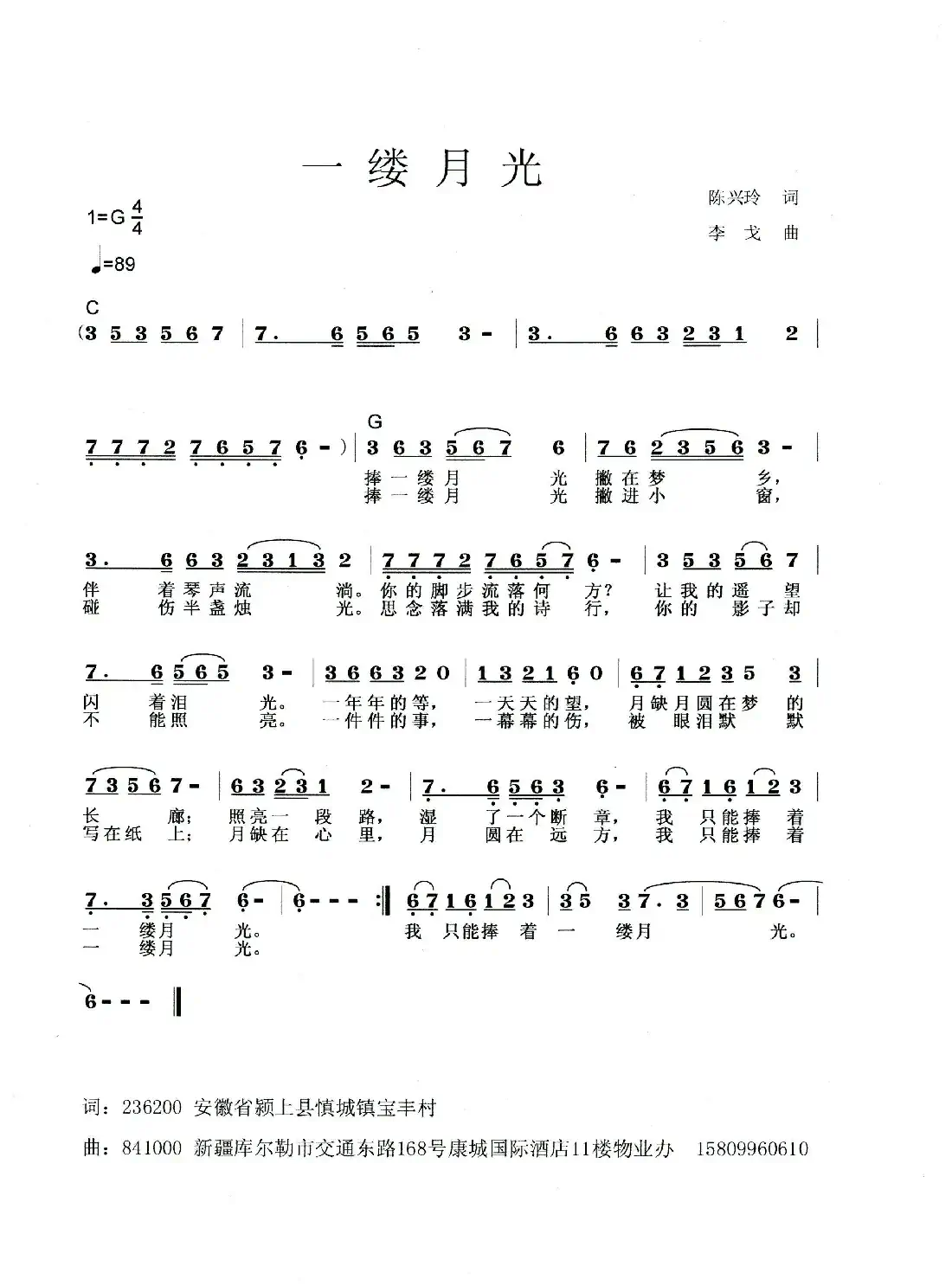 一缕月光