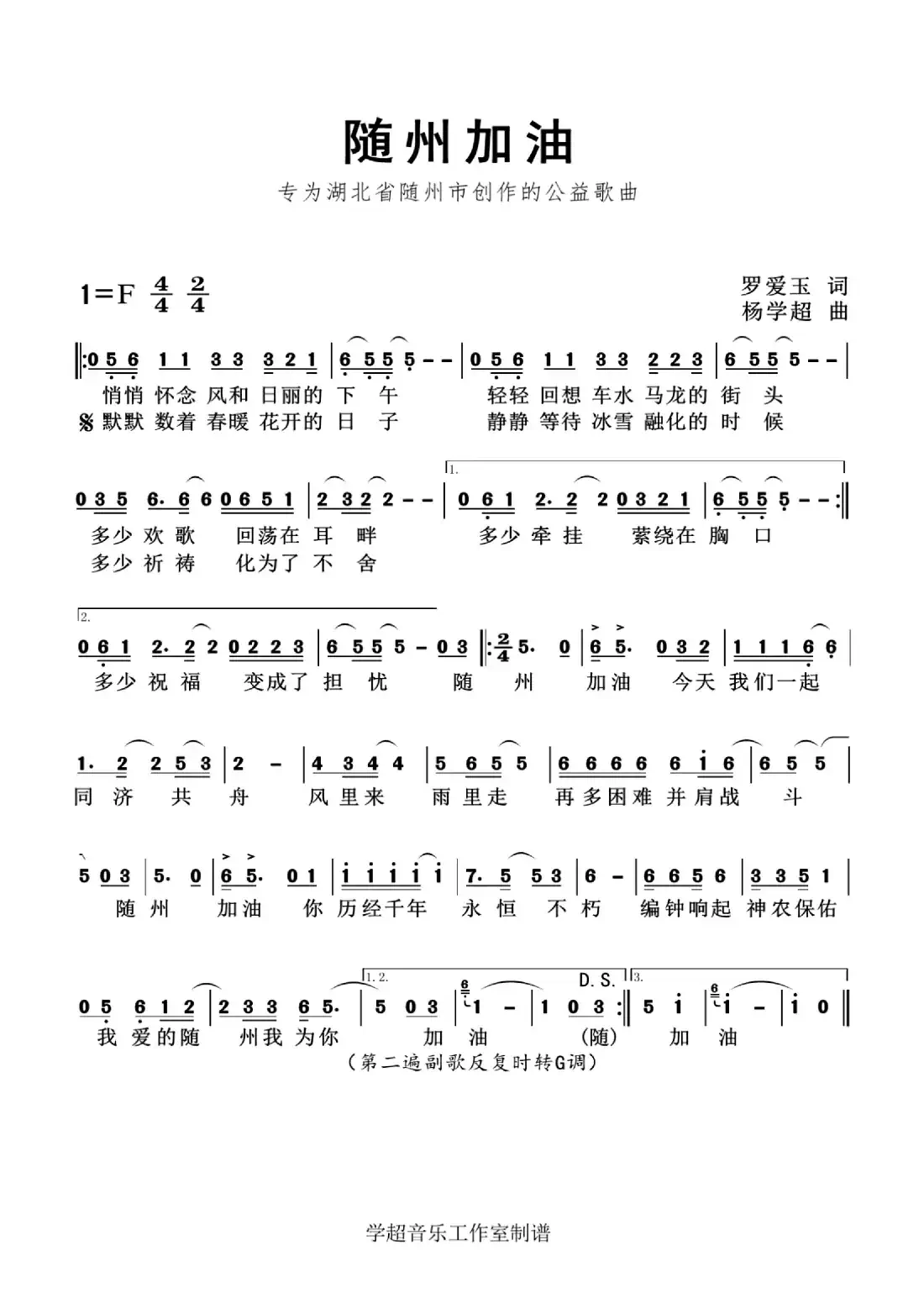 随州加油(杨学超作品)