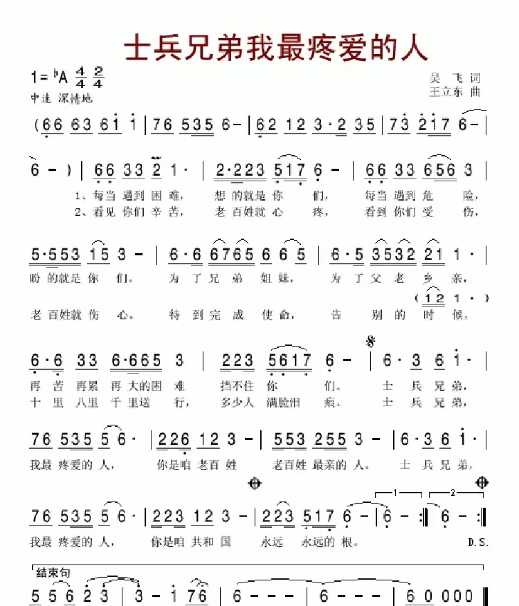 士兵兄弟我最疼爱的人