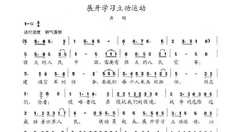 展开学习立功运动